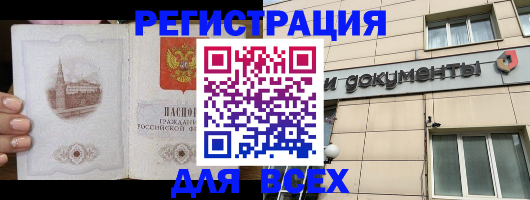 прописка в Череповце