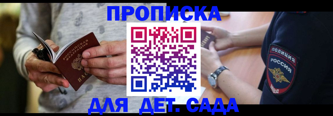 прописка для работы в Череповце