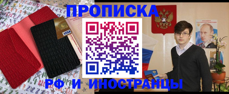 временная регистрация надежно в Череповце